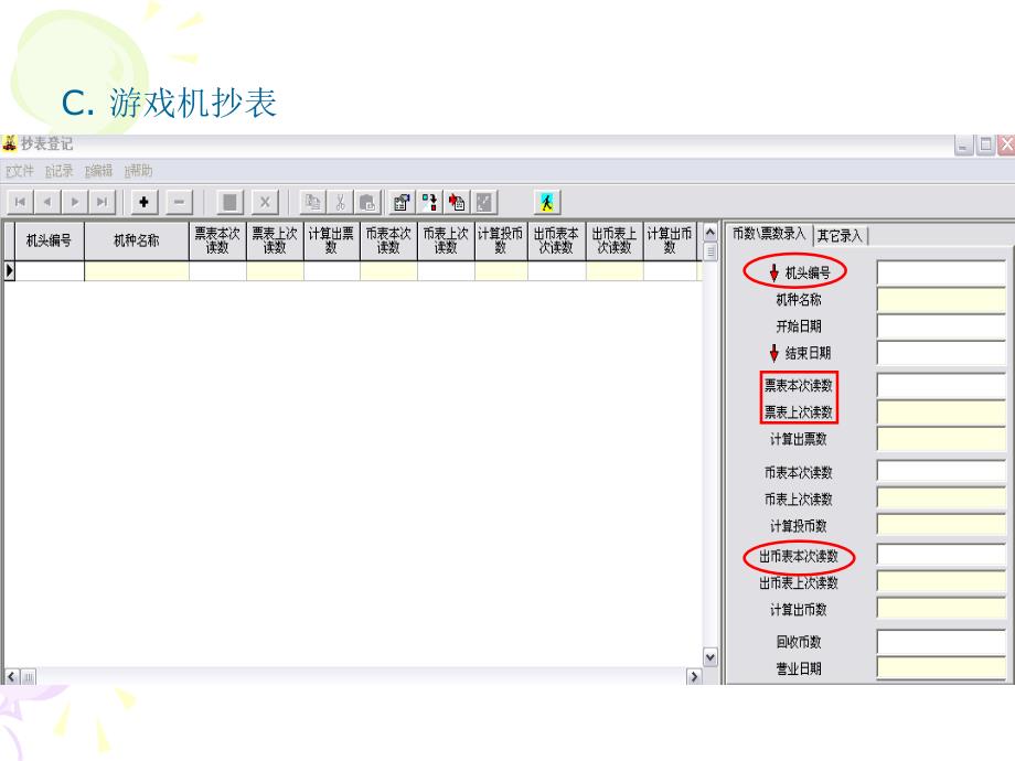 AEMS培训-后台综合管理部分_第4页