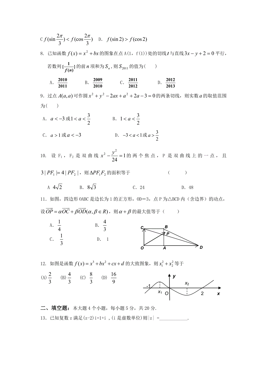 宁夏回族自治区2012届高三仿真模拟卷(1文数)_第2页