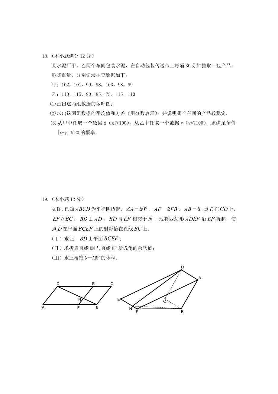 宁夏回族自治区2012届高三仿真模拟卷(1文数)_第4页