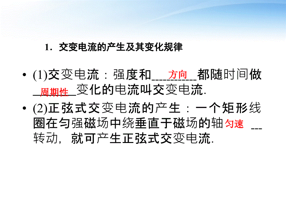 2012届高考物理 交变电流复习课件3_第3页