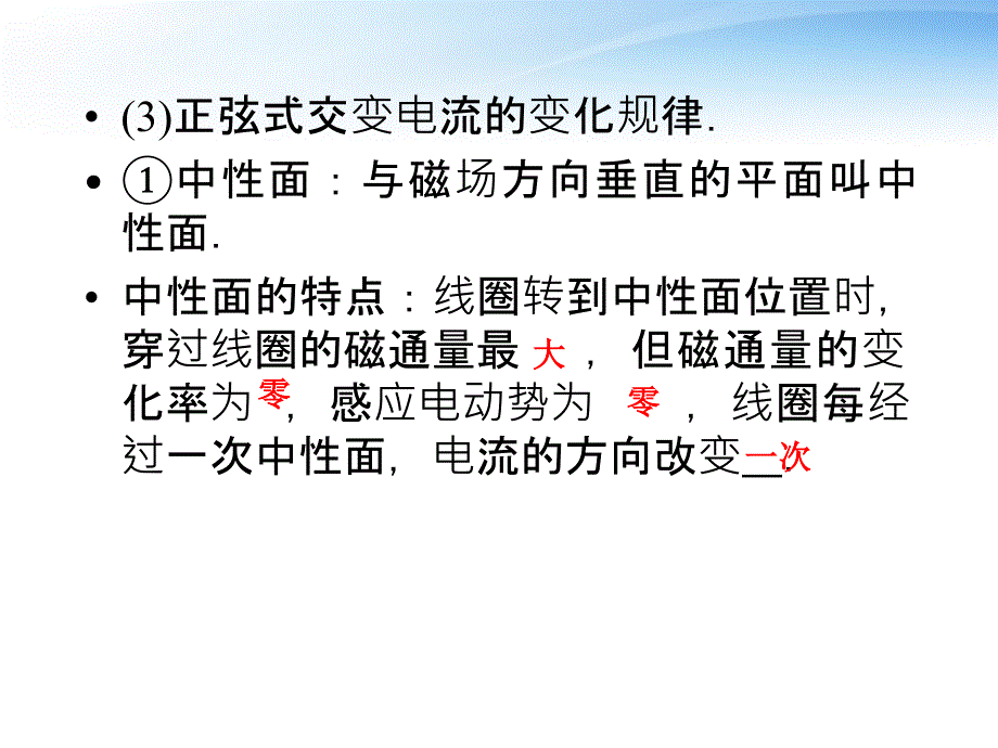 2012届高考物理 交变电流复习课件3_第4页