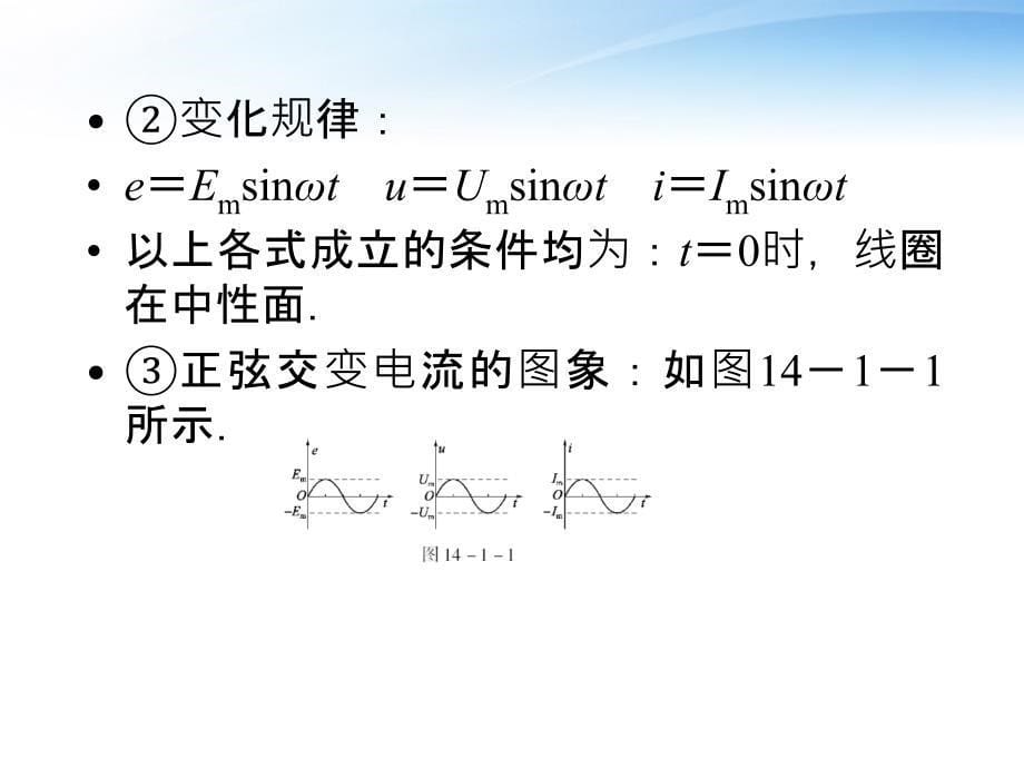 2012届高考物理 交变电流复习课件3_第5页