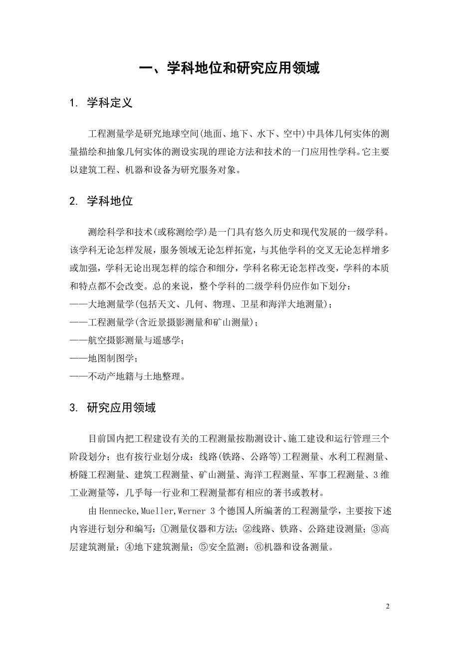 建筑工程系龙俊个人论文_第3页