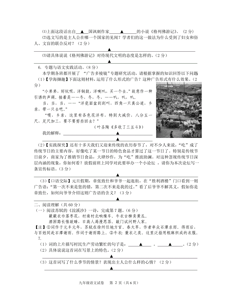 兴化市2013-2014学年第一学期九年级语文试卷_第2页