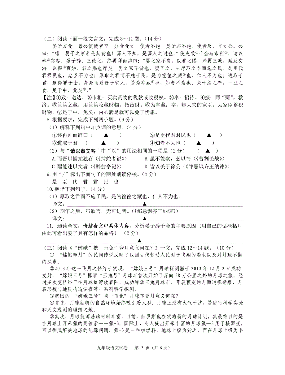 兴化市2013-2014学年第一学期九年级语文试卷_第3页