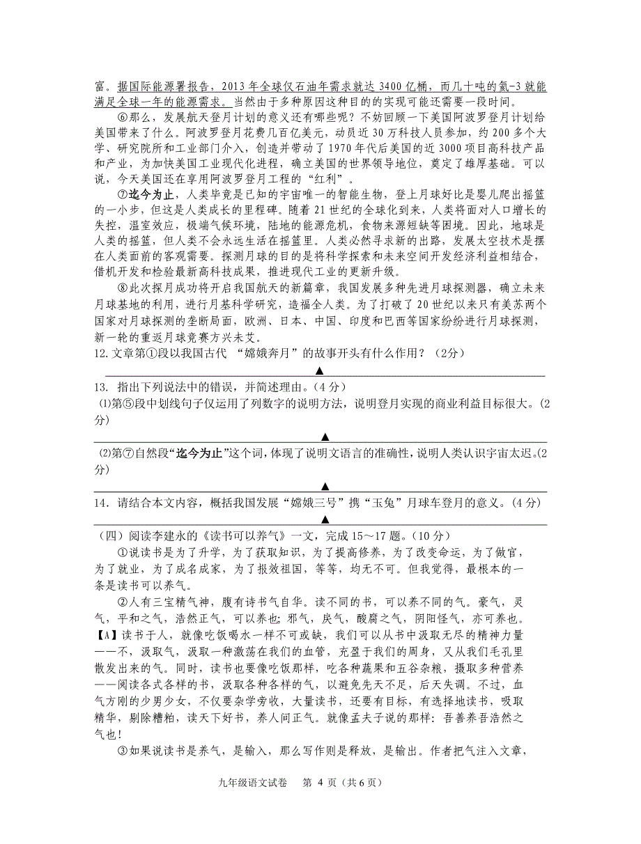 兴化市2013-2014学年第一学期九年级语文试卷_第4页