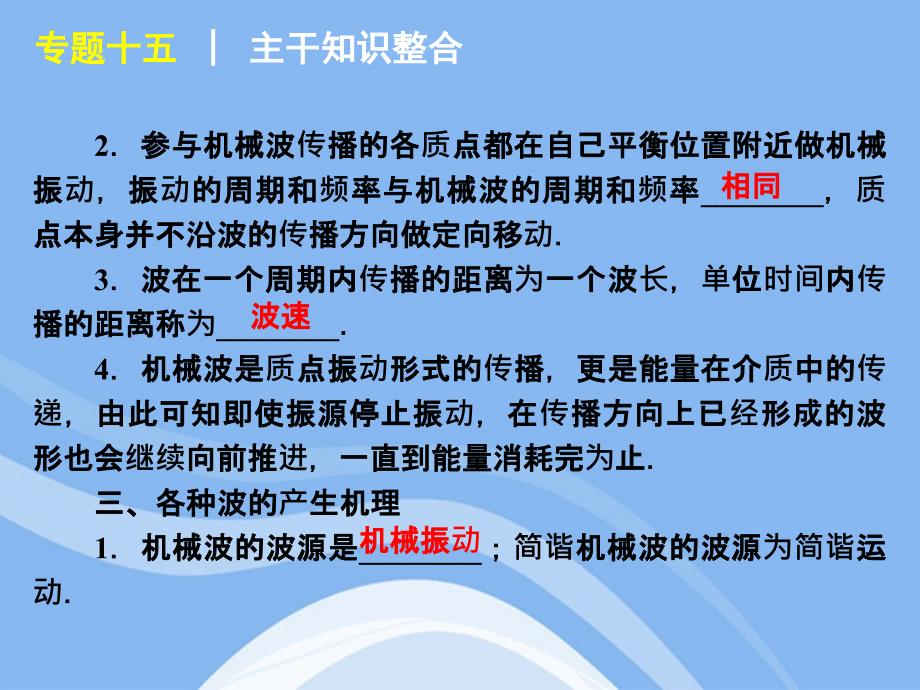 2012届高考物理二轮复习 专题15 振动和波精品课件 大纲人教版_第4页