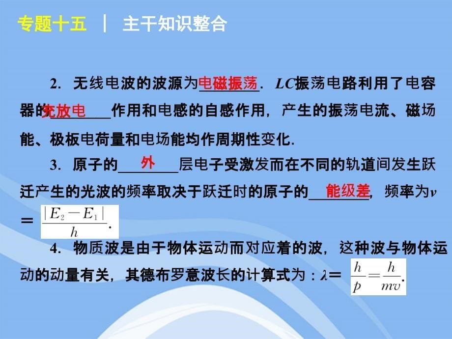 2012届高考物理二轮复习 专题15 振动和波精品课件 大纲人教版_第5页