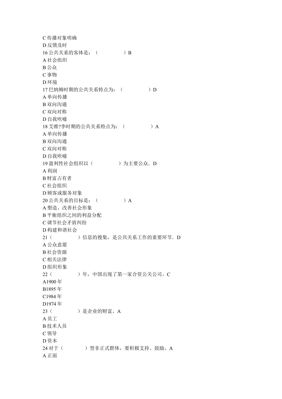 公共关系学(高升专)模拟题_第4页