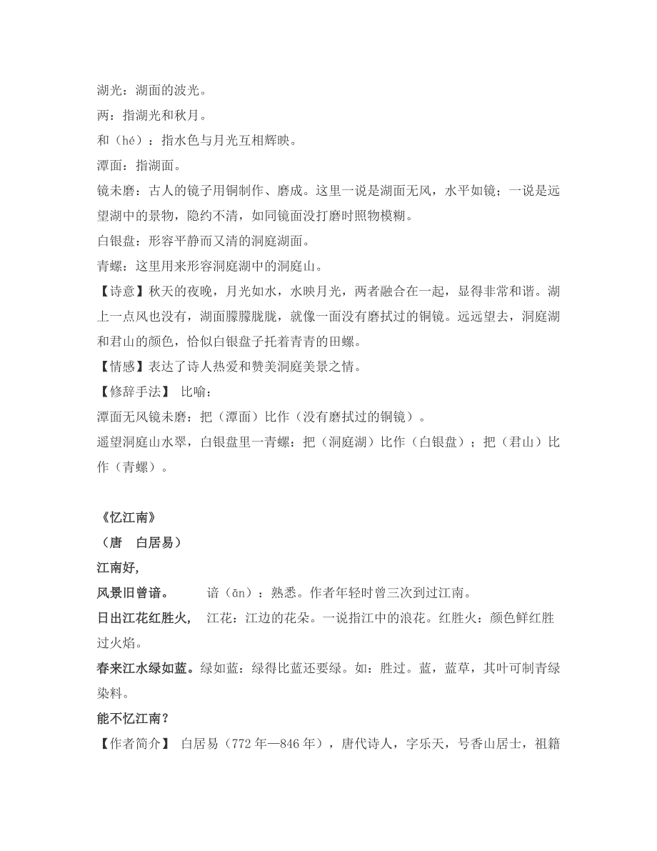 四年级下册1-2单元知识点_第2页