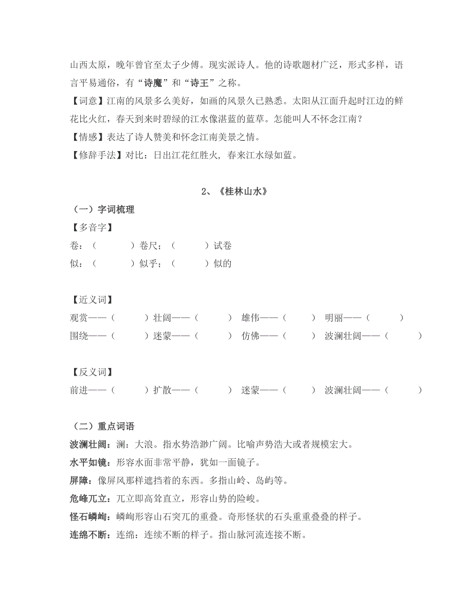 四年级下册1-2单元知识点_第3页