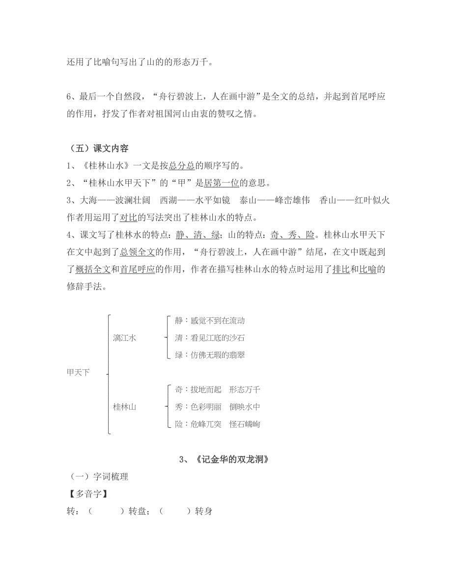 四年级下册1-2单元知识点_第5页