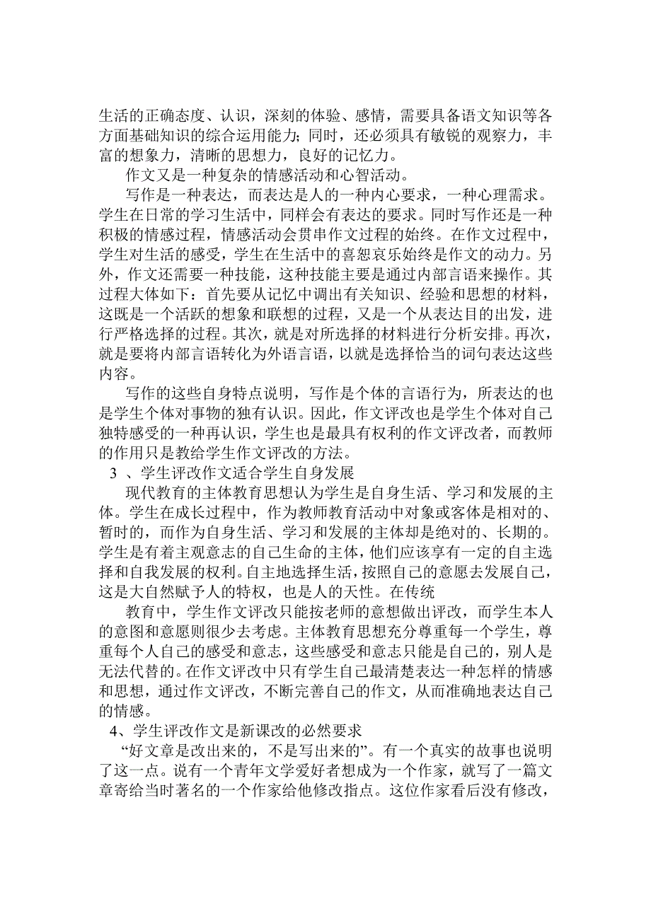 写作是运用语言文字表达和交流思想情感的重要方式_第2页