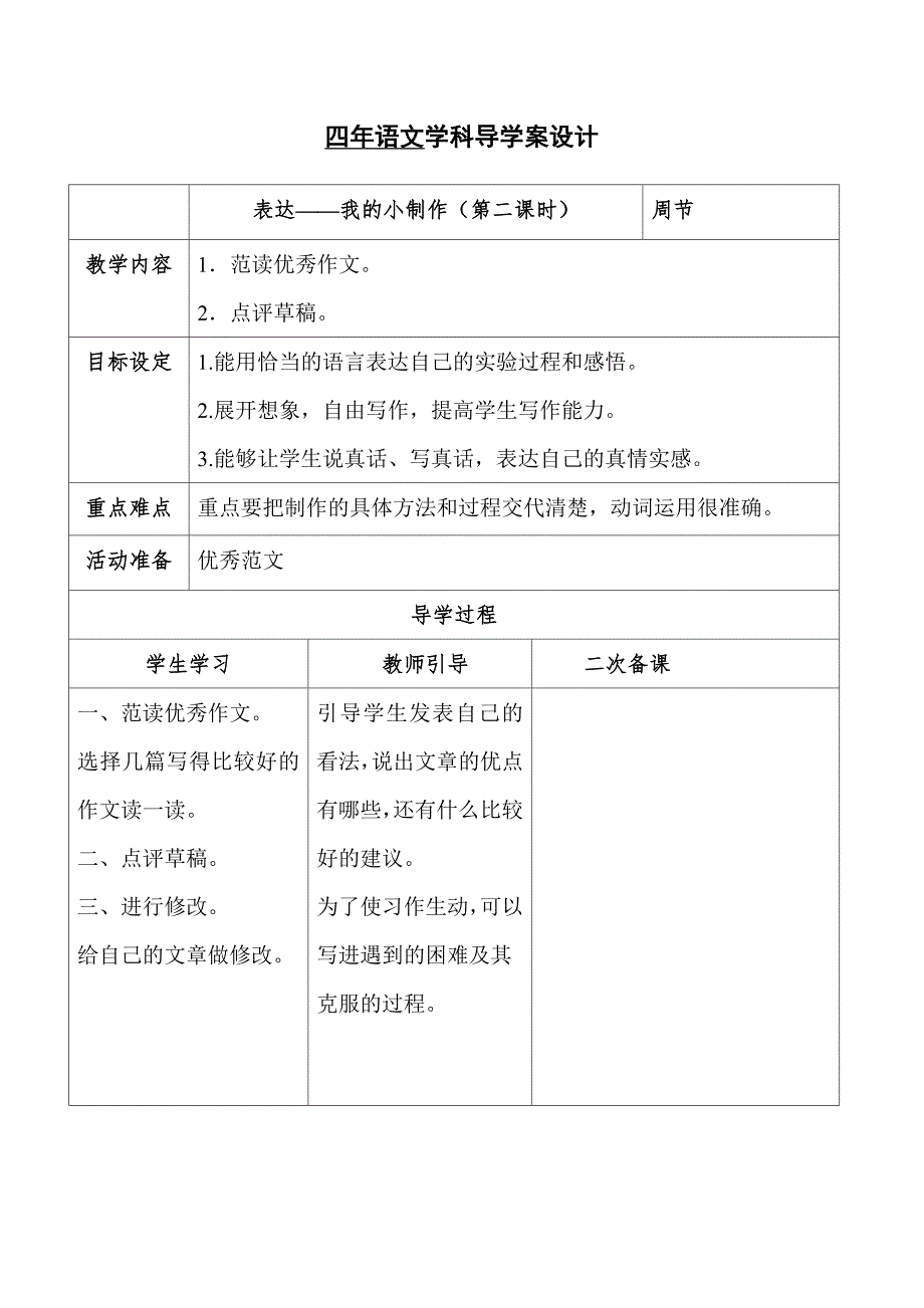 四年级语文上九单元《我的小制作》教案_第3页