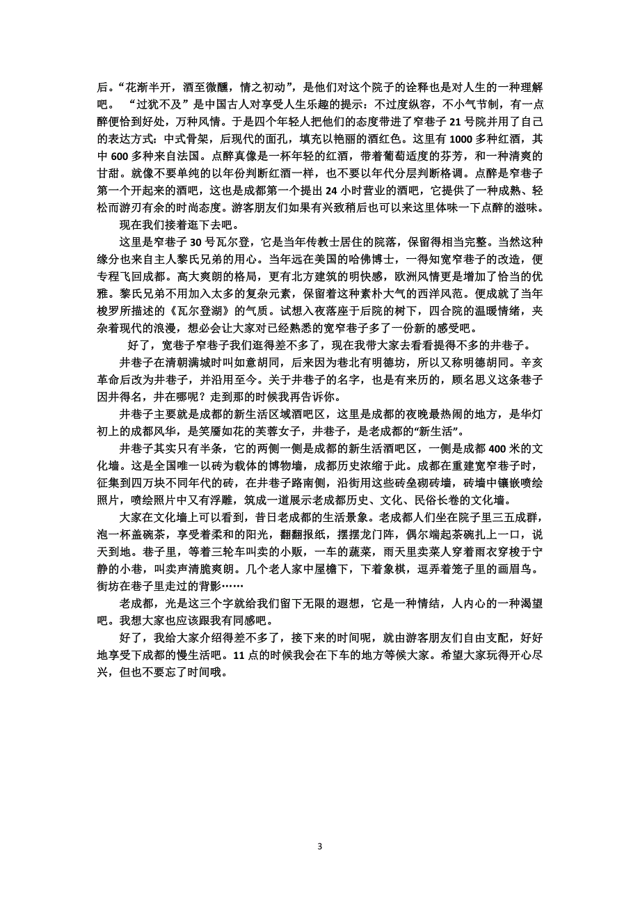 成都宽窄巷子整理导游词_第3页