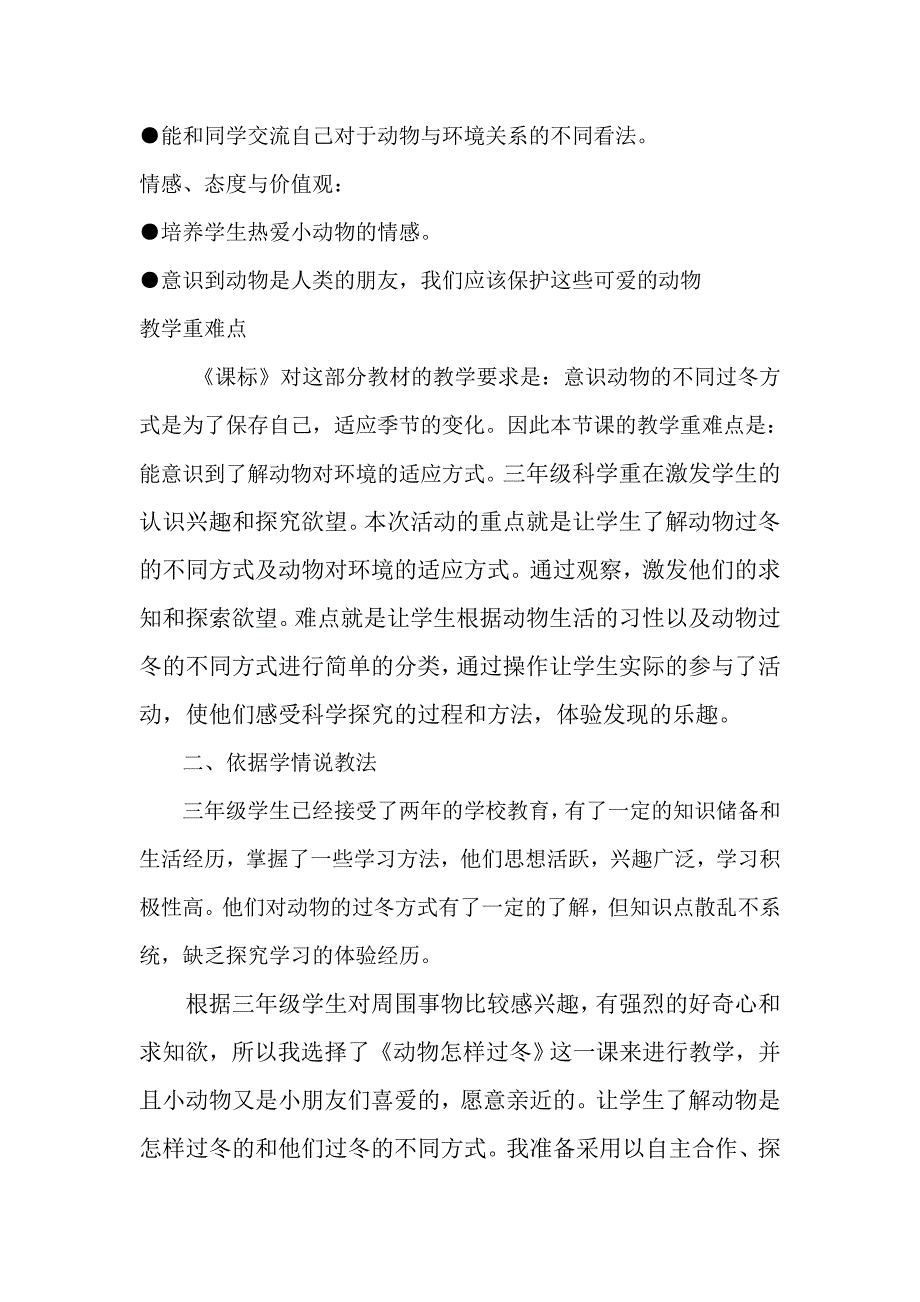 小学三年级科学上1说课稿_第3页