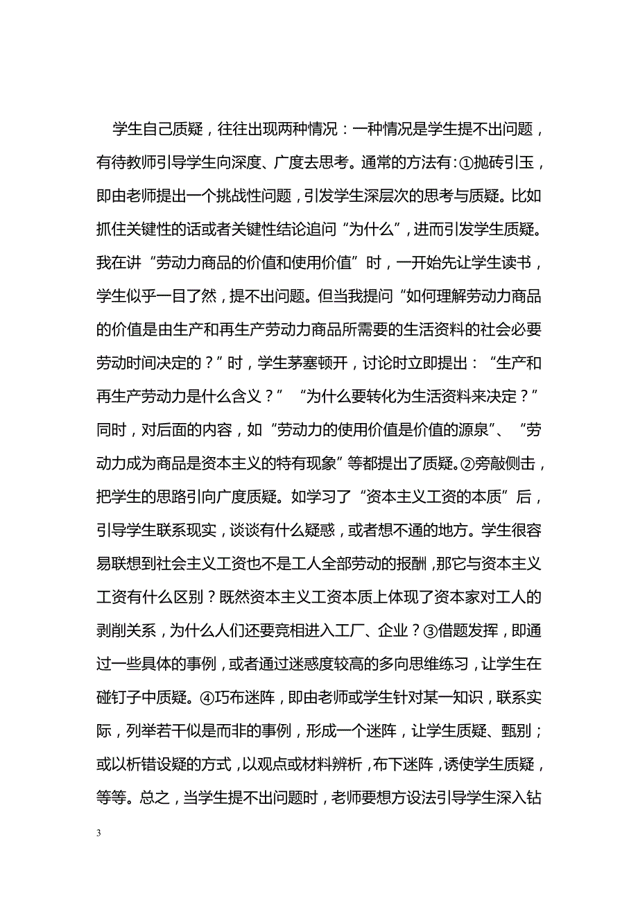 『三自一导』教学模式探析_第3页