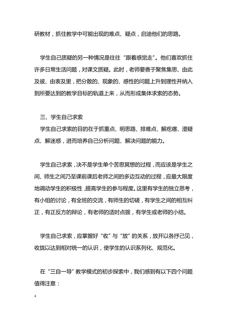 『三自一导』教学模式探析_第4页