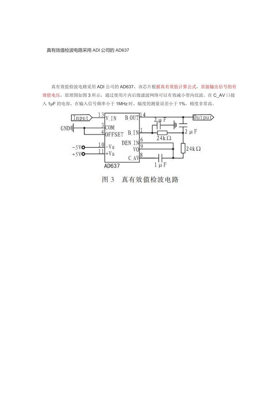 峰值检波电路设计思路_第5页