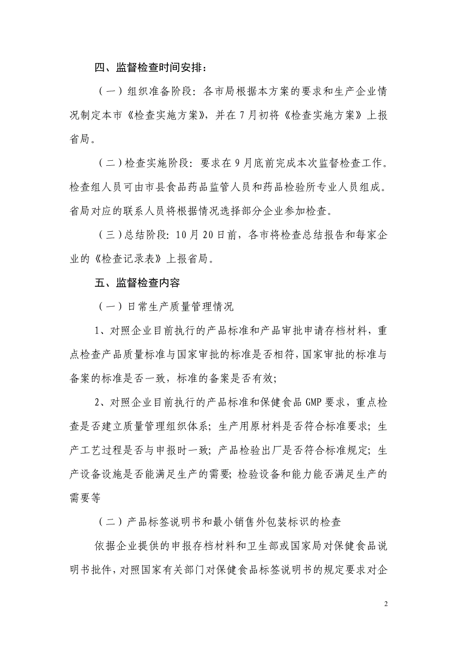 保健食品生产企业质量管理情况_第2页