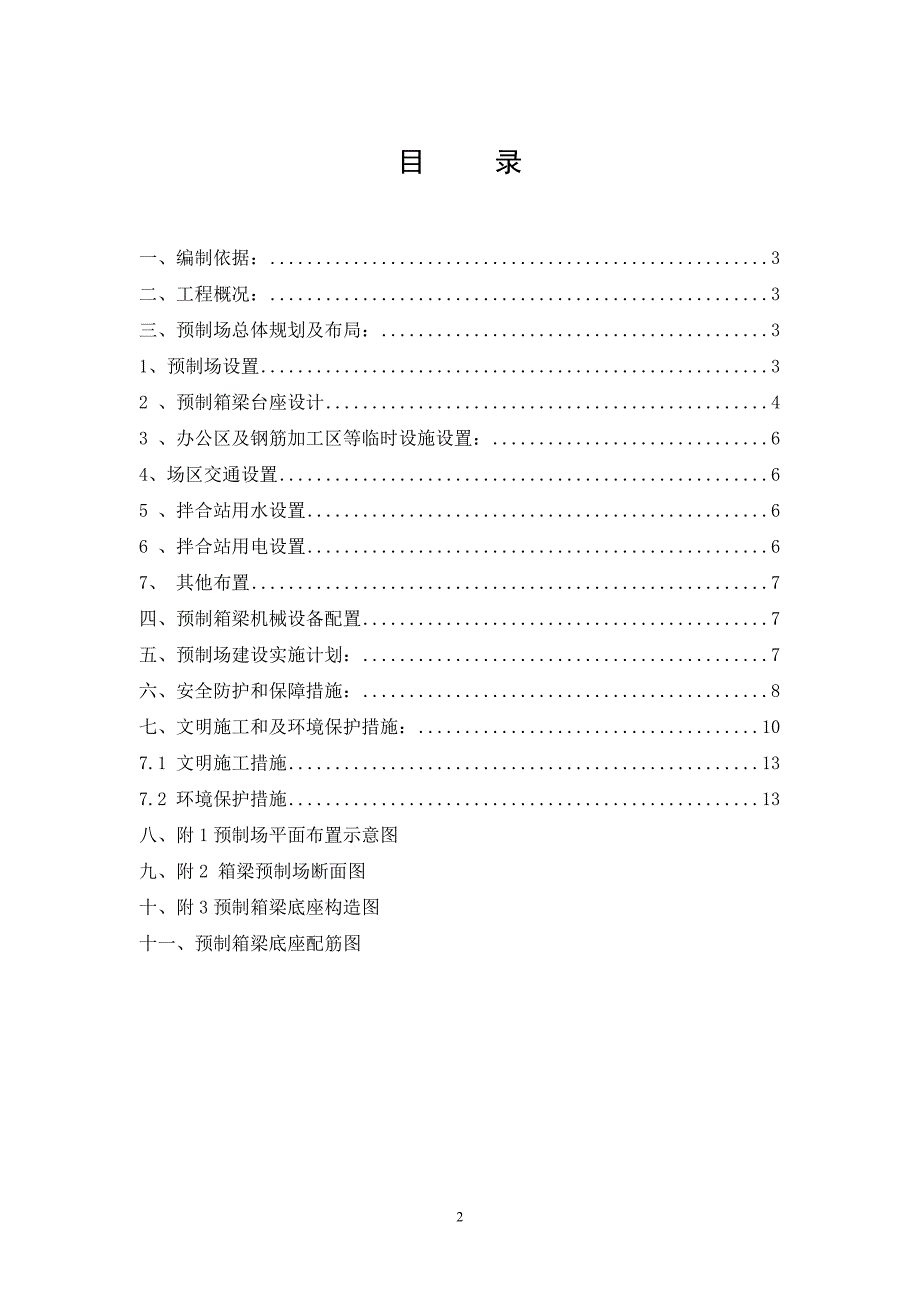 梁场建设方案(6个台座)_第2页