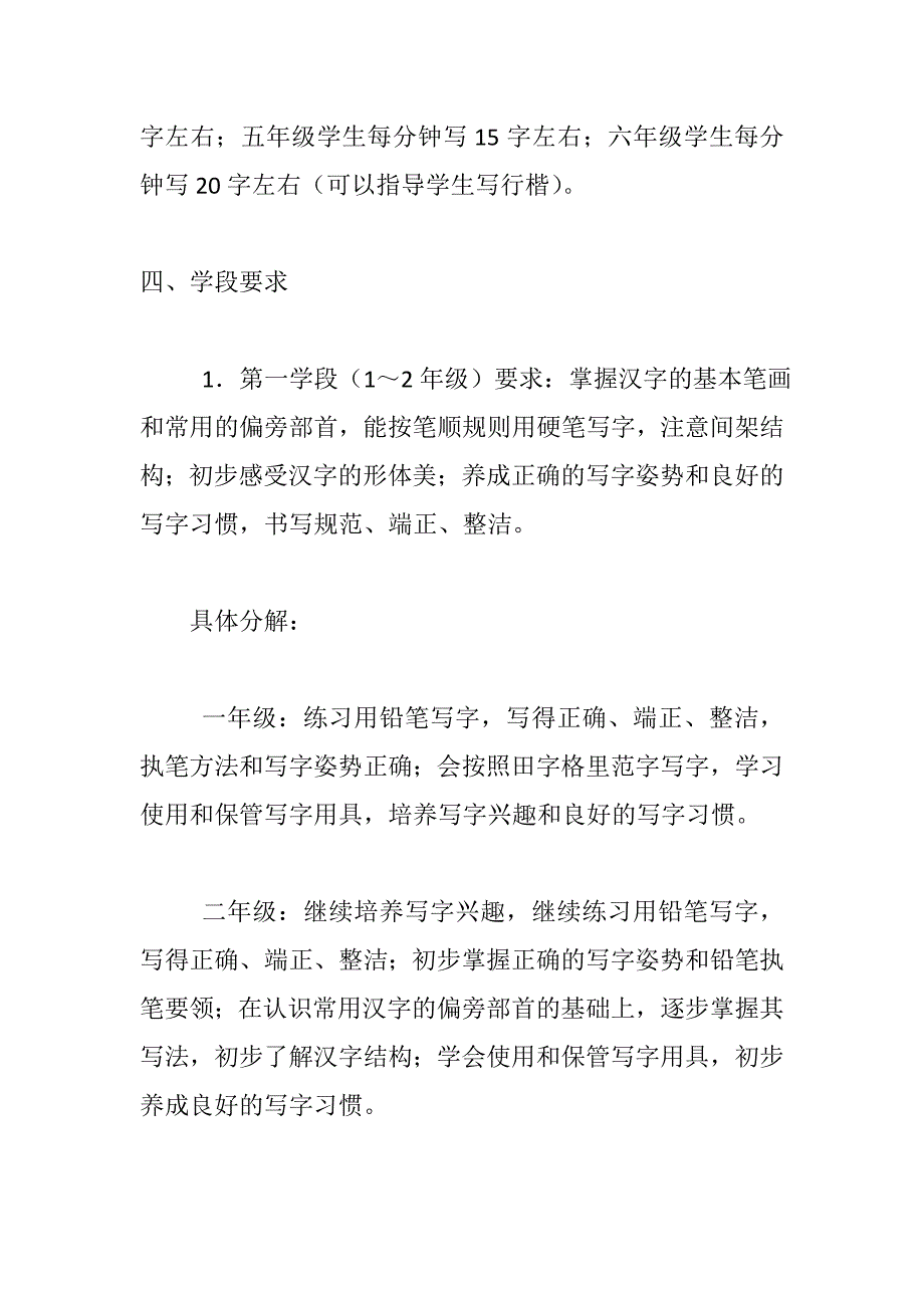 书法教育小学生怎样写好钢笔字_第2页