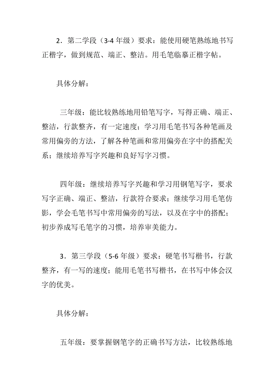 书法教育小学生怎样写好钢笔字_第3页