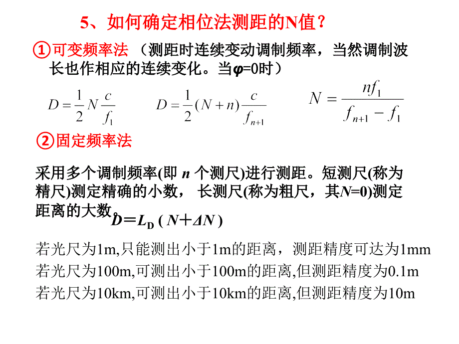 大地测量学综合练习复习 - 副本_第3页