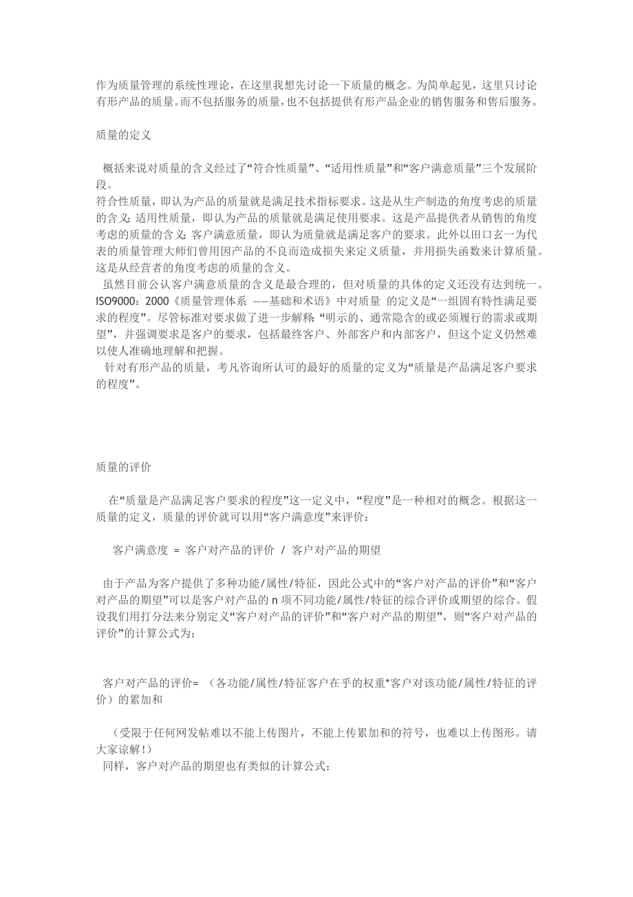 晓霜谈质量(三)：什么是产品的质量？_第1页