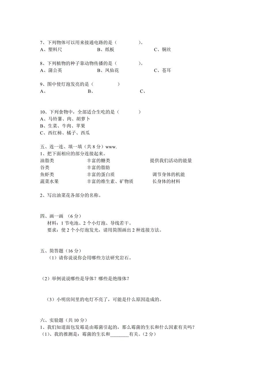 四年级下册科学期末检测卷_第2页