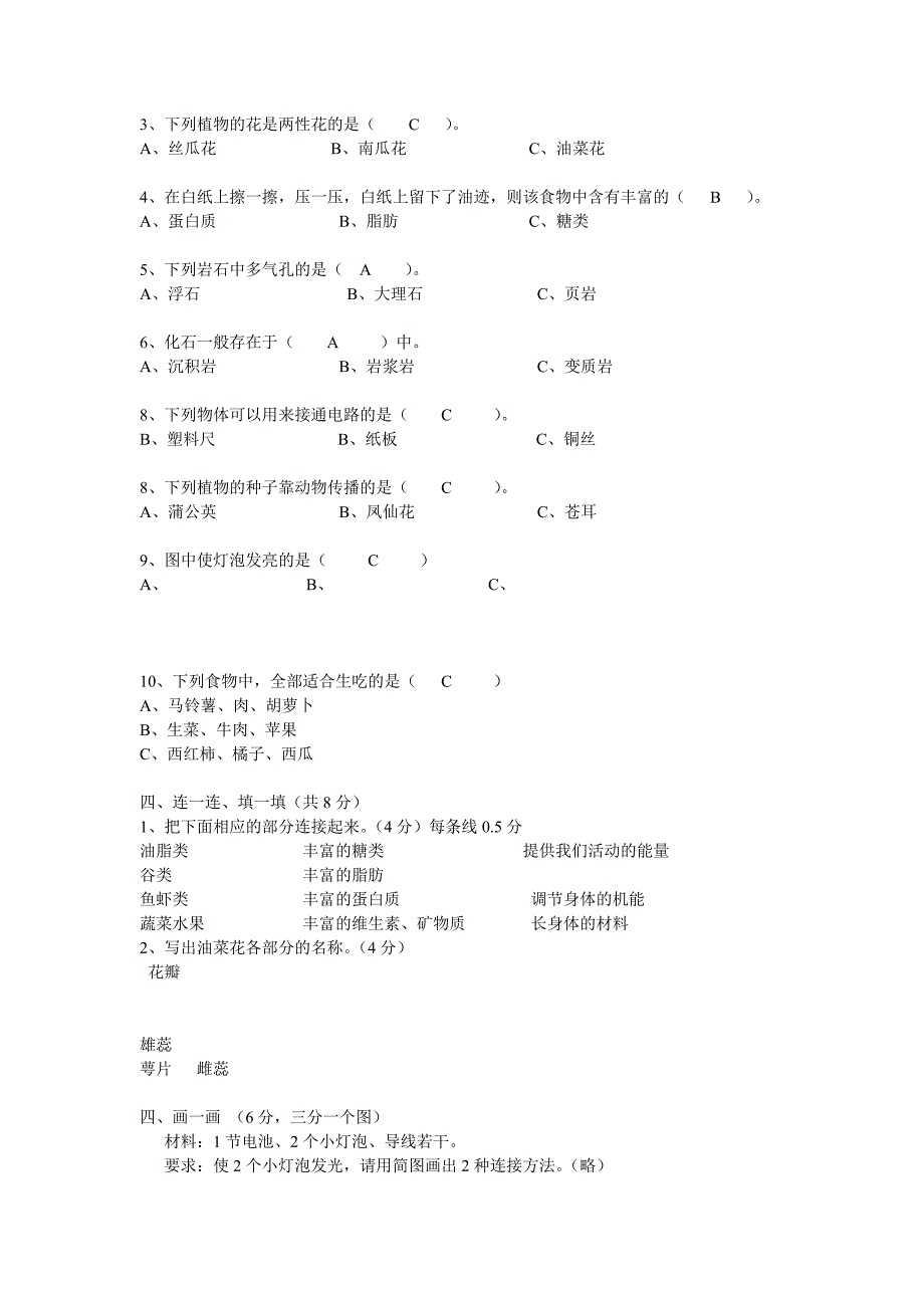 四年级下册科学期末检测卷_第4页