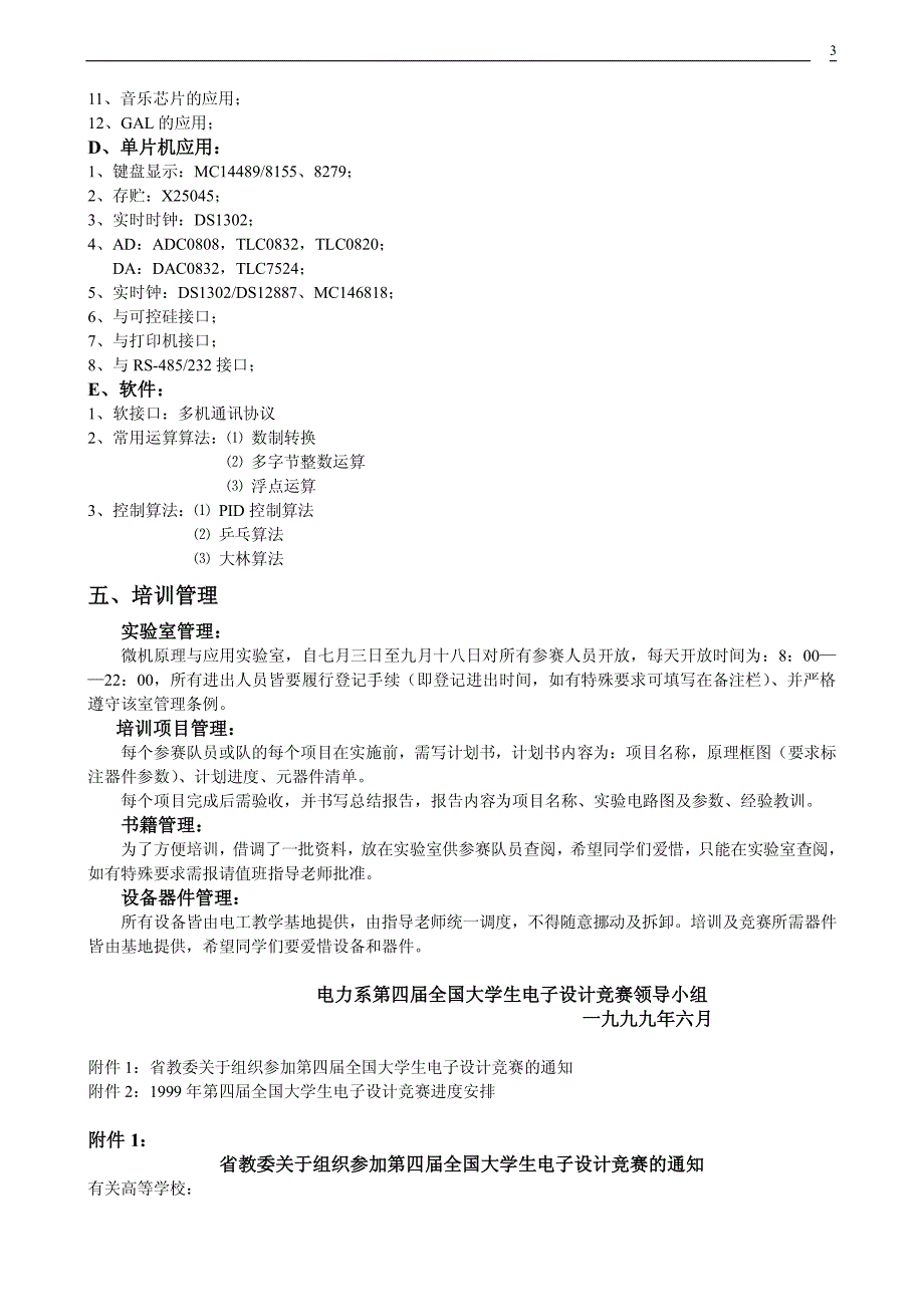 第四届全国大学生电子设计竞赛培训计划2_第3页