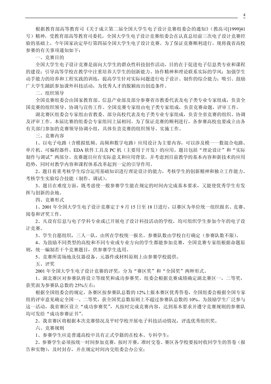 第四届全国大学生电子设计竞赛培训计划2_第4页