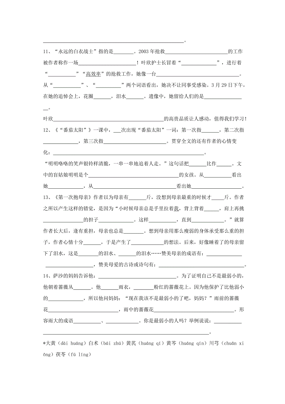 四年级语文下册课文语要点复习(填空)_第3页