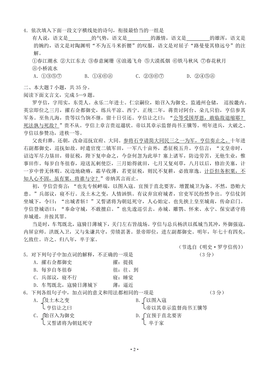 广东省增城市2013届高三毕业班调研测试语文试题_第2页