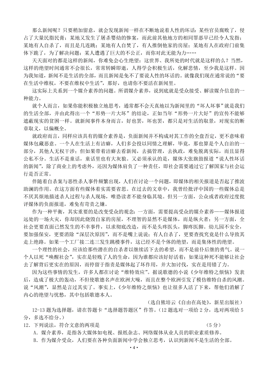 广东省增城市2013届高三毕业班调研测试语文试题_第4页