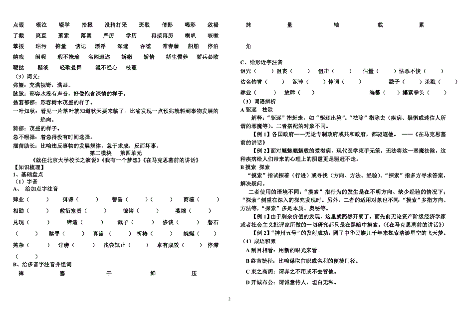 必修1—5课内字音、字形整理_第2页