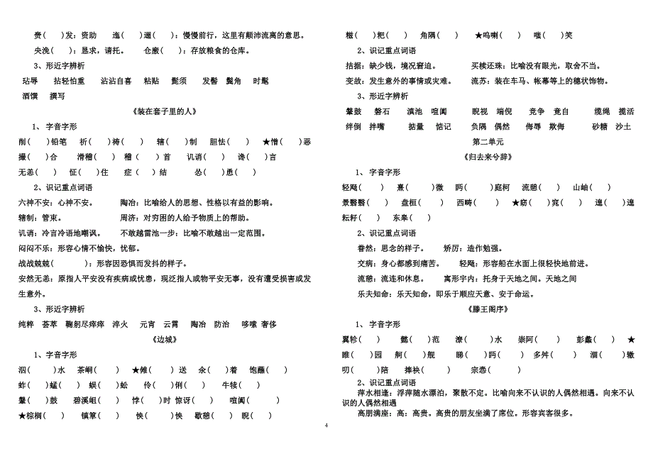 必修1—5课内字音、字形整理_第4页