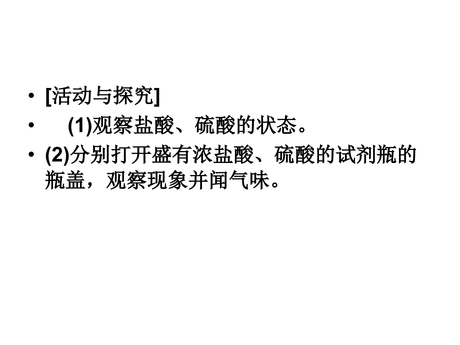 九年级科学重要的酸1_图文_第3页