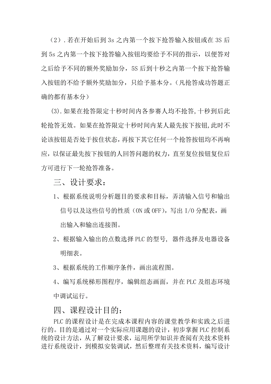 PLC控制及组态应用设计报告_第3页