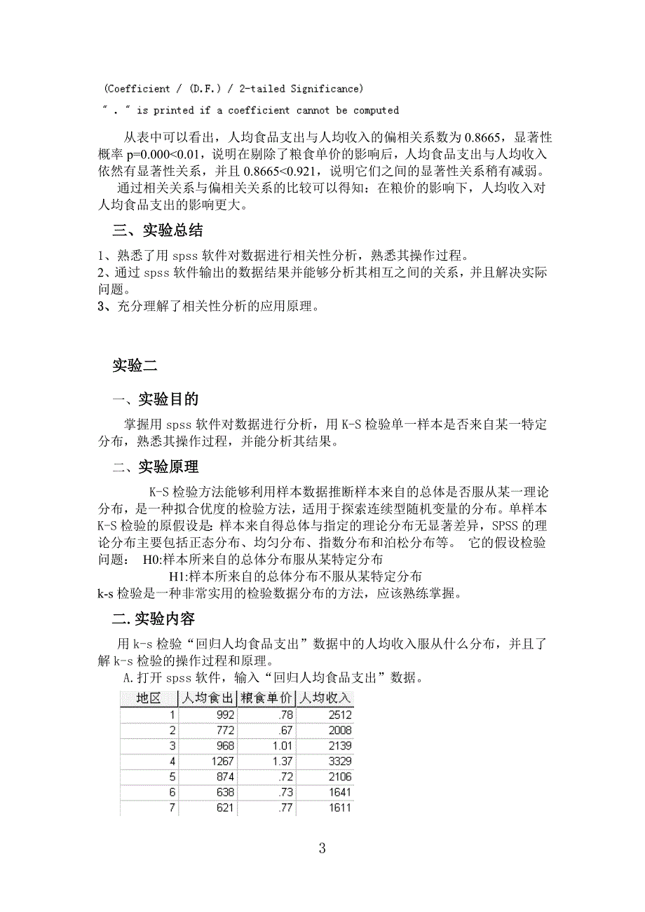 spss对数据进行相关性分析实验报告_第3页