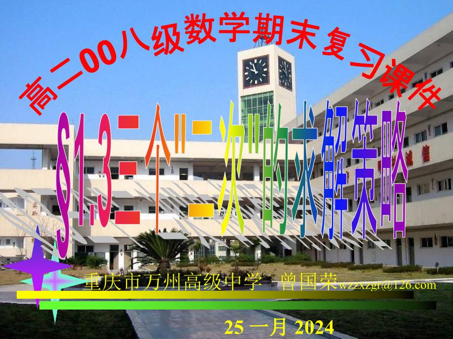 三个二次的求解策略_图文_第1页
