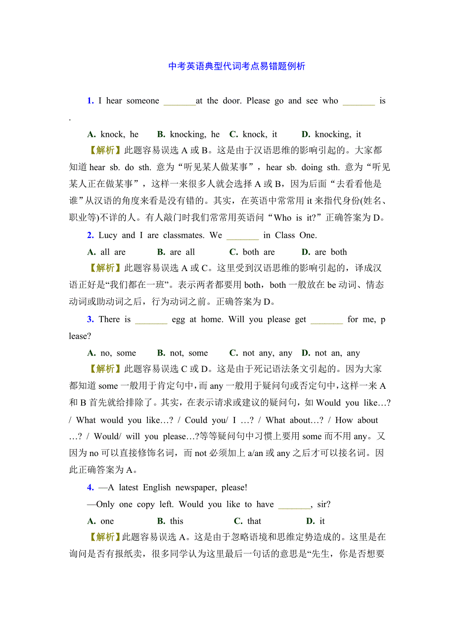 中考英语典型代词考点易错题例析_第1页