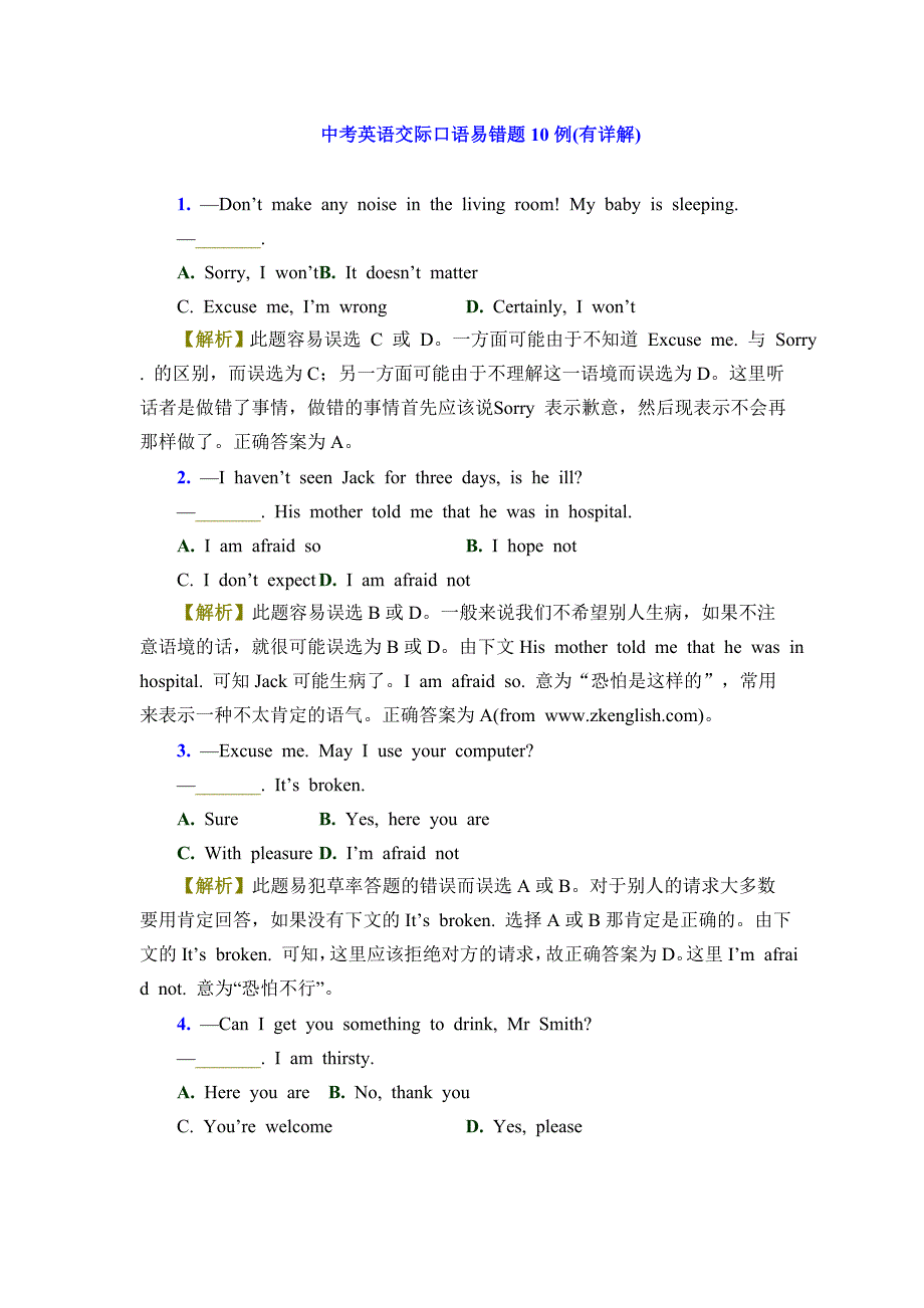 中考英语典型代词考点易错题例析_第3页