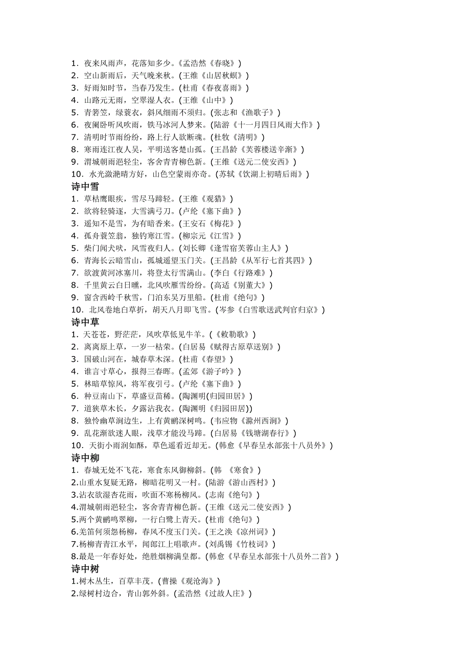 中考语文总复习资料汇编(古诗名句分类集成)_第3页