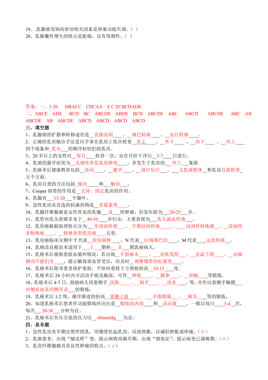 乳腺科试题答案分解版_第4页