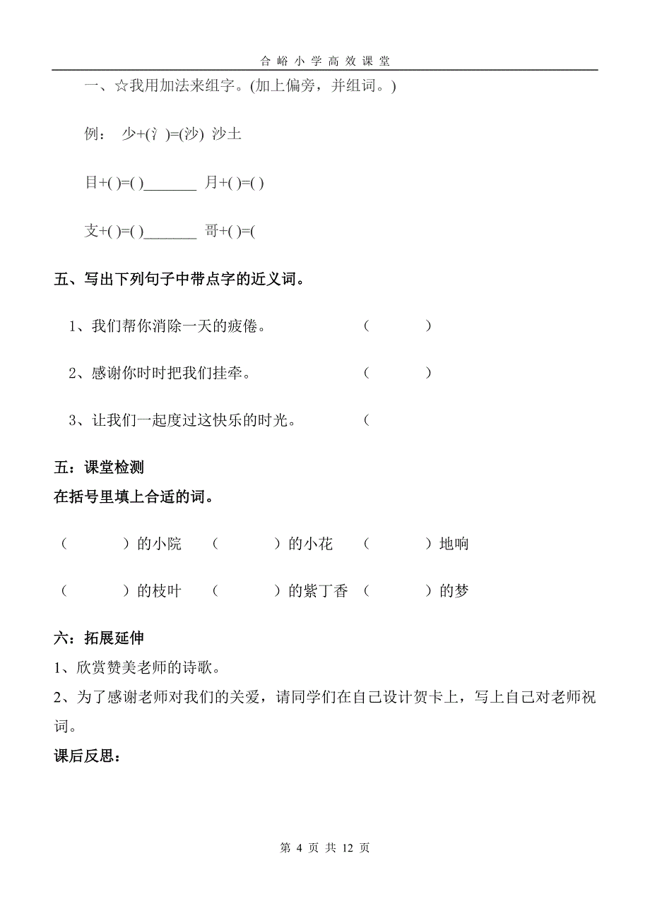 二一语文第二单元导学案_第4页