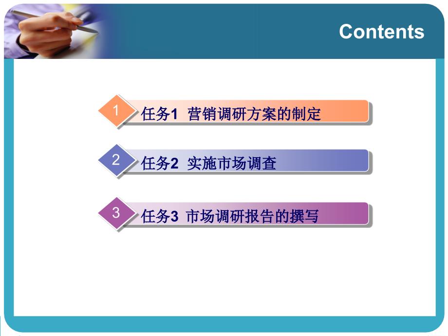 营销策划项目教程_第4页