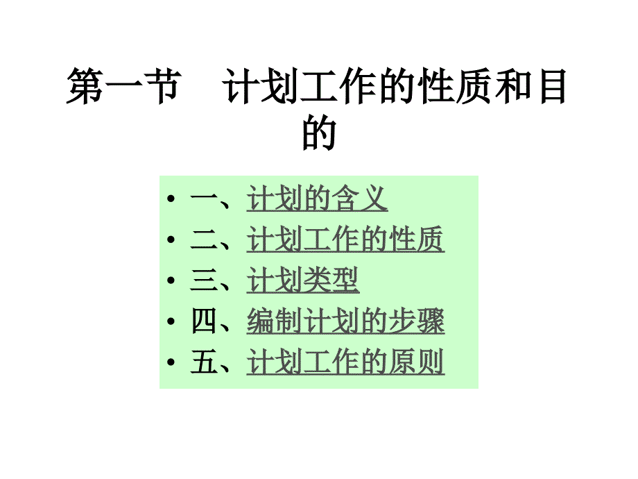 第四章  计划职能(提供)_第2页