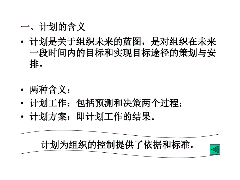 第四章  计划职能(提供)_第3页